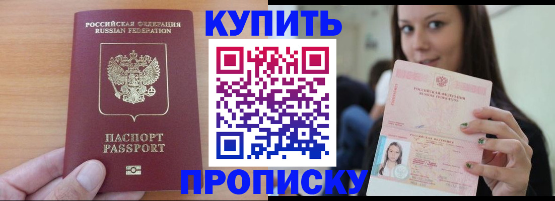 временная регистрация 2025 в Первомайске