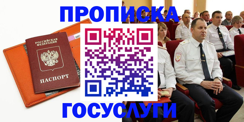 прописка для кредита в Первомайске