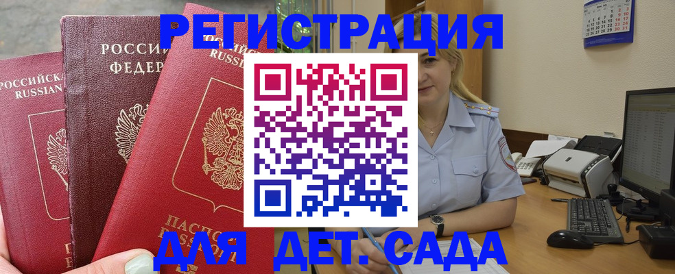 временная регистрация поиск в Первомайске